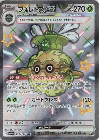 Forretress ex - 320/190