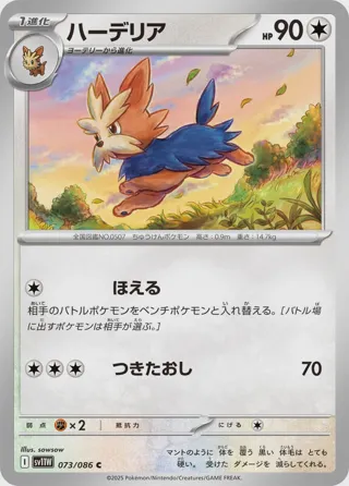 Herdier - 073/086