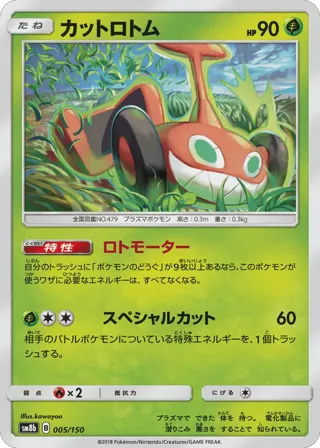 Mow Rotom (Mirror Holofoil)