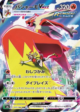 Blaziken VMAX