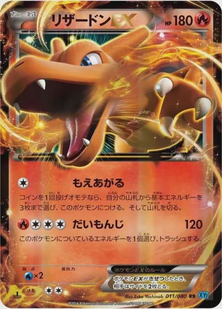 Charizard EX - 011/080