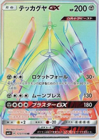 Celesteela GX - 123/114