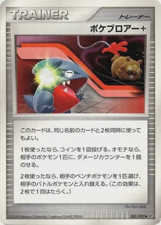 Poke Blower +