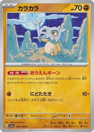 Cubone (Master Ball Pattern)