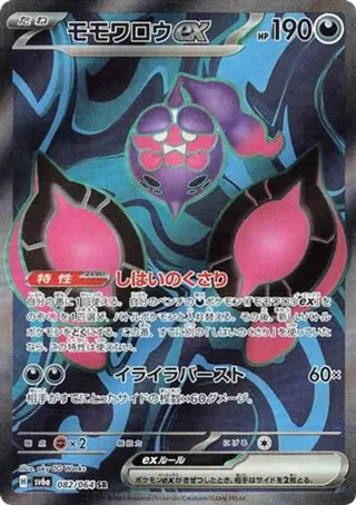 Pecharunt ex - 082/064