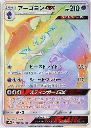 Naganadel GX - 058/050