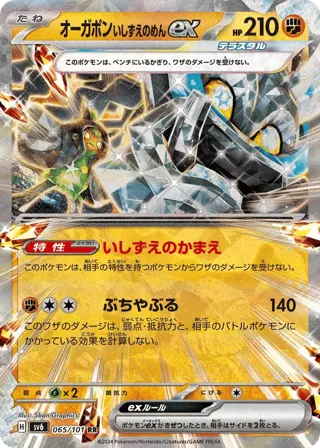 Cornerstone Mask Ogerpon ex - 065/101