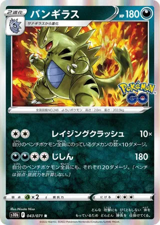 Tyranitar