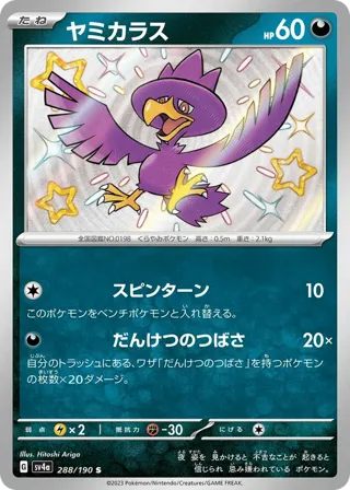 Murkrow - 288/190