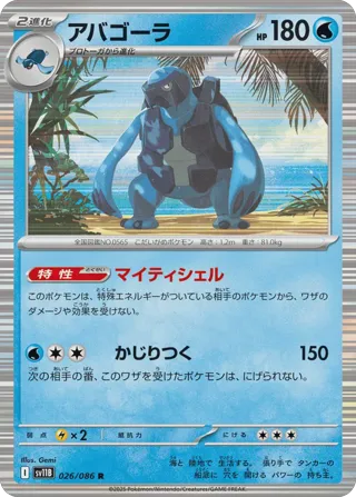 Carracosta - 026/086 (Poke Ball Pattern)