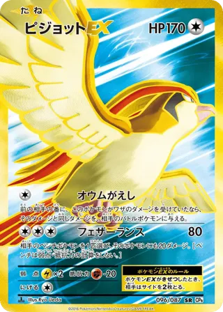 Pidgeot EX