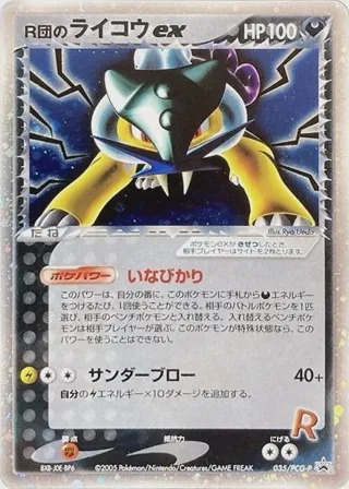 Rocket's Raikou ex - 035/PCG-P