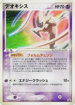 Deoxys - 019/PCG-P