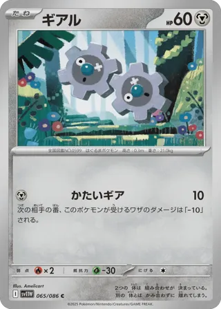 Klink - 065/086 (Poke Ball Pattern)