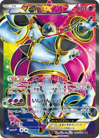 Hoopa EX
