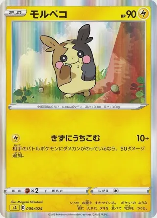 Morpeko