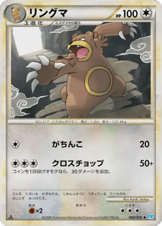 Ursaring - 060/070