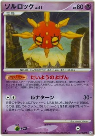 Solrock