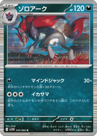 Zoroark - 059/086 (Poke Ball Pattern)