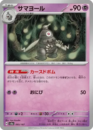 Dusclops (Master Ball Pattern)