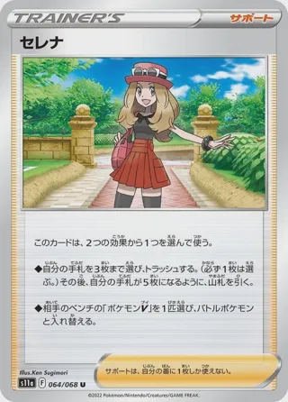 Serena - 064/068
