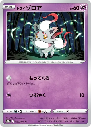 Hisuian Zorua (Mirror Holofoil)
