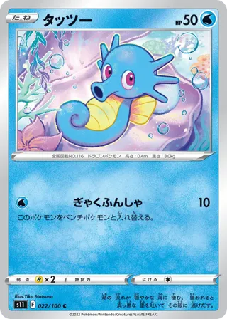 Horsea