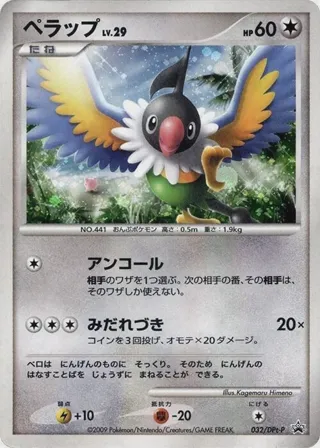 Chatot - 032/DPt-P