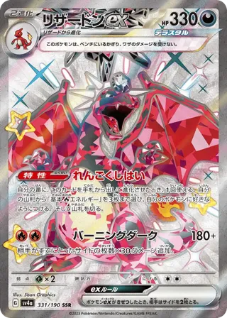 Charizard ex - 331/190