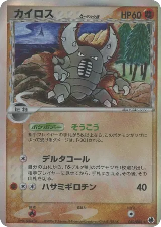 Pinsir (Delta Species)