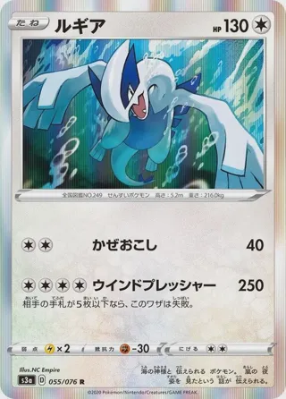 Lugia