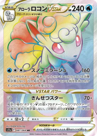 Alolan Vulpix VSTAR