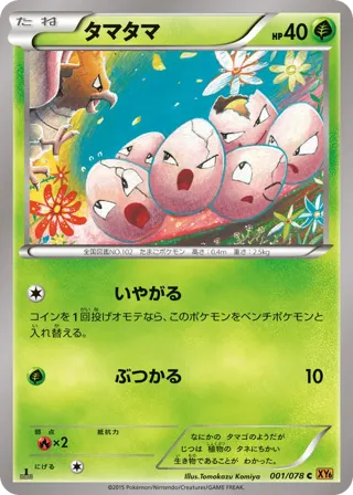 Exeggcute