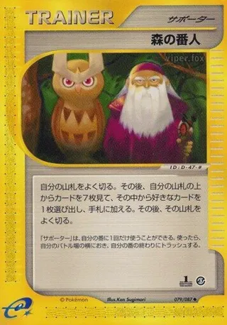 Forest Guardian