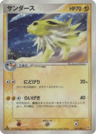Jolteon