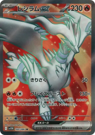 Reshiram ex - 160/086