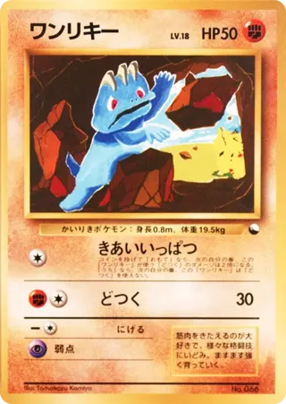Machop