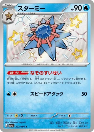 Starmie - 222/190