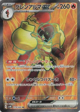 Armarouge ex - 079/066