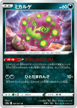 Spiritomb - 047/071 (Mirror Holofoil)