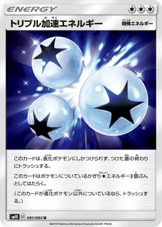 Triple Acceleration Energy - 091/095