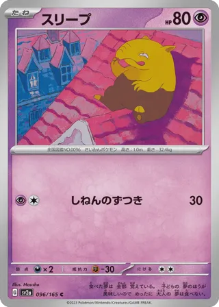 Drowzee (Master Ball Pattern)