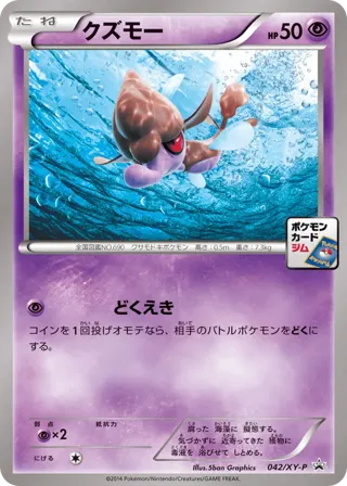Skrelp - 042/XY-P