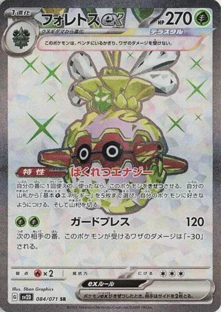 Forretress ex - 084/071