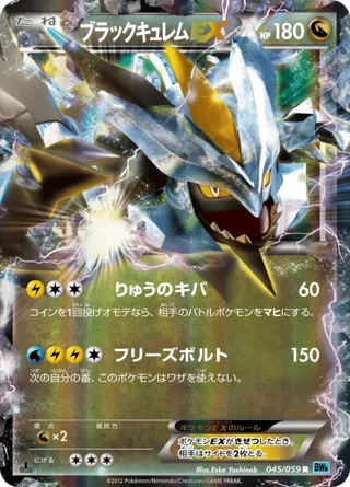 Black Kyurem EX - 045/059