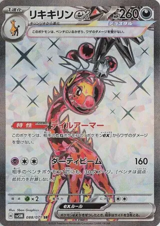 Farigiraf ex - 088/071