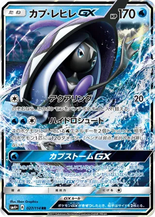 Tapu Fini GX