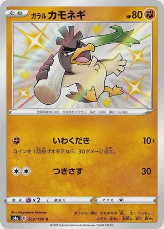 Galarian Farfetch'd - 262/190