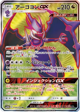 Naganadel GX - 058/054