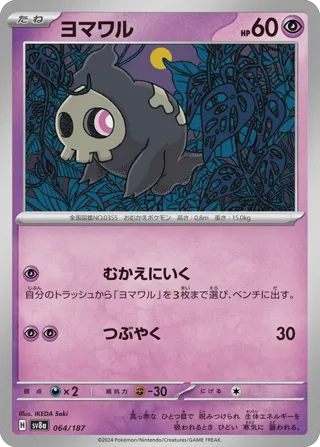Duskull (Master Ball Pattern)